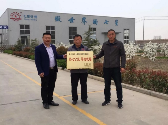 七星釬焊獻(xiàn)愛(ài)心，工會(huì)團(tuán)委送福匾