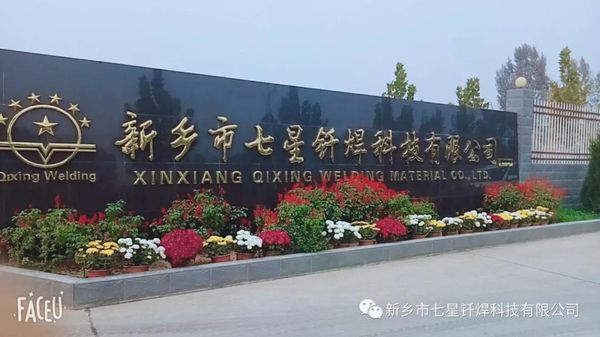 七星釬焊**期企業(yè)文化論壇圓滿成功！