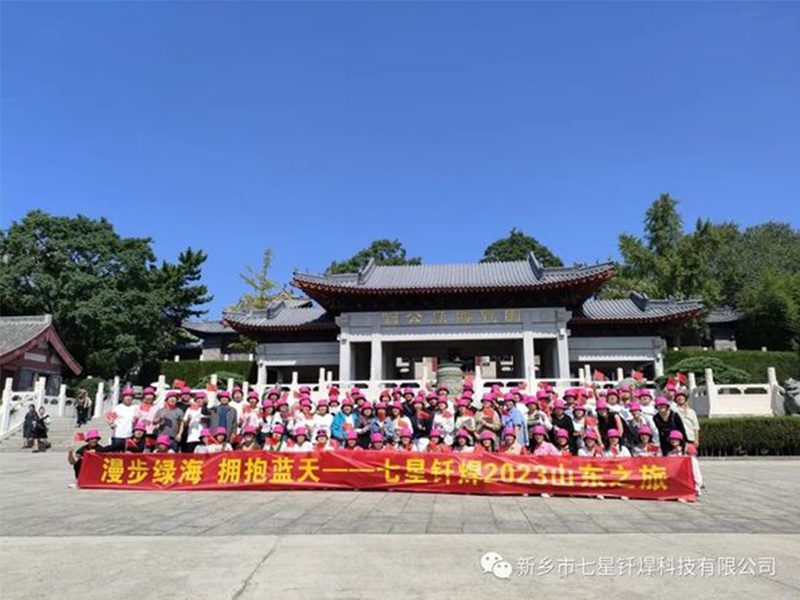 漫步綠海 擁抱藍天||七星釬焊2023山東之旅完美收官！