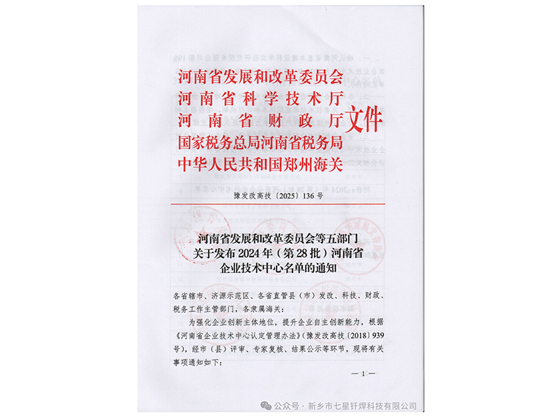 喜報！實力加冕||我司榮膺“河南省企業(yè)技術(shù)中心”稱號