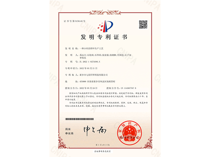 一種小絲徑焊環(huán)生產(chǎn)工藝